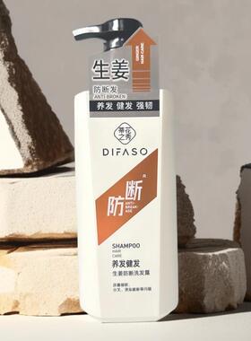 蒂花之秀生姜防断洗发露养发健发清爽控油蓬松强韧发丝洗发露男女