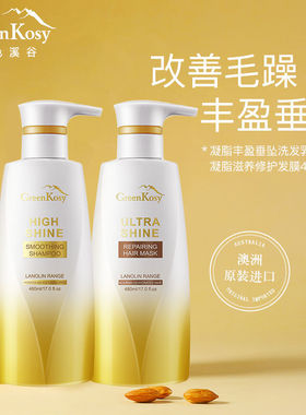 澳洲绿色溪谷凝脂丰盈垂坠洗发发膜蓬松柔顺秀发护发素