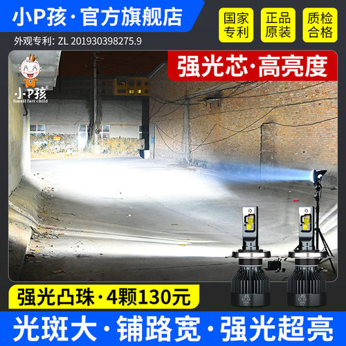 小P孩超亮强光LED大灯远近光一体