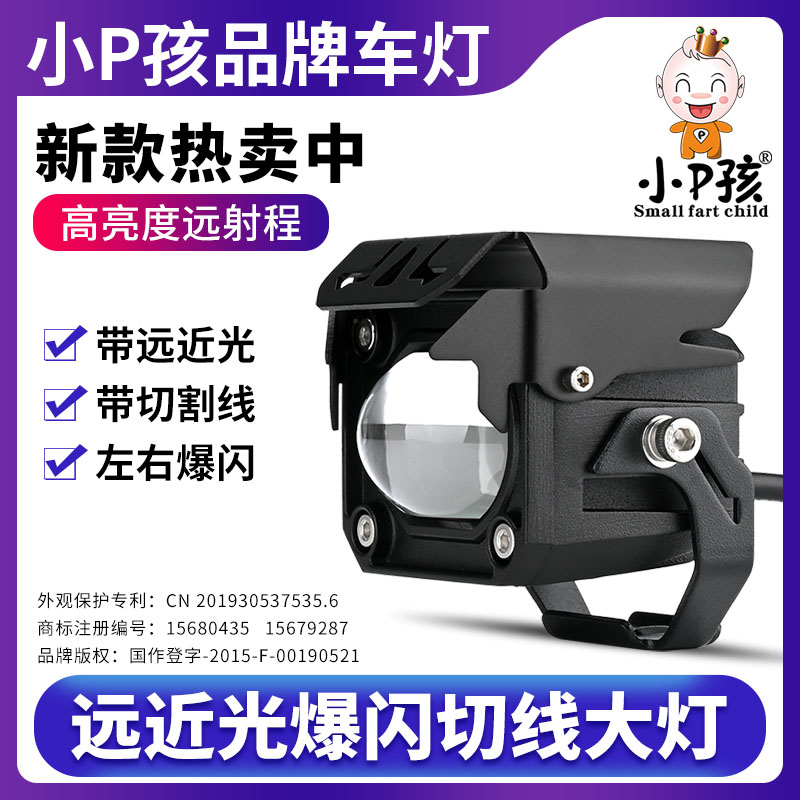 小P孩超亮强光LED射灯远近光一体