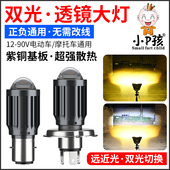 电动车灯摩托车改装 超亮白光12V60V 强光透镜LED大灯泡远近光射灯