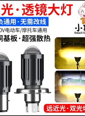 电动车灯摩托车改装超亮白光12V60V 强光透镜LED大灯泡远近光射灯