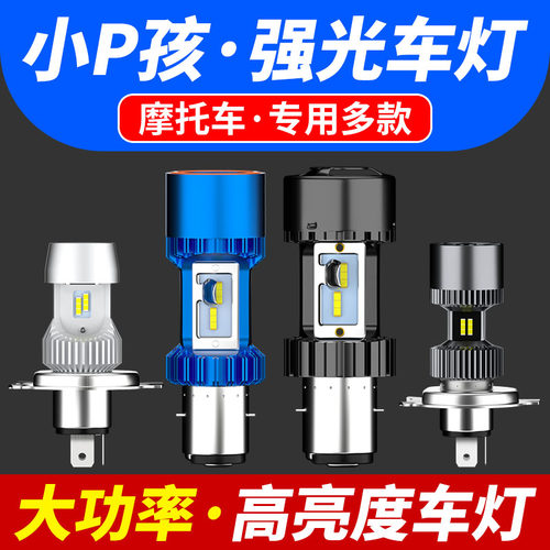 led内置超亮强光12v60v摩托车灯