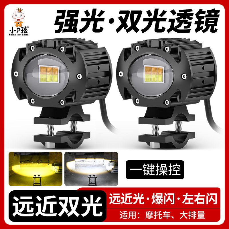 摩托车超亮led射灯改装外置强光爆闪LED双色透镜远近光一体铺路灯,摩托车/装备/配件,摩托车车灯,淘宝优惠券,粉丝福利购,淘宝优惠卷