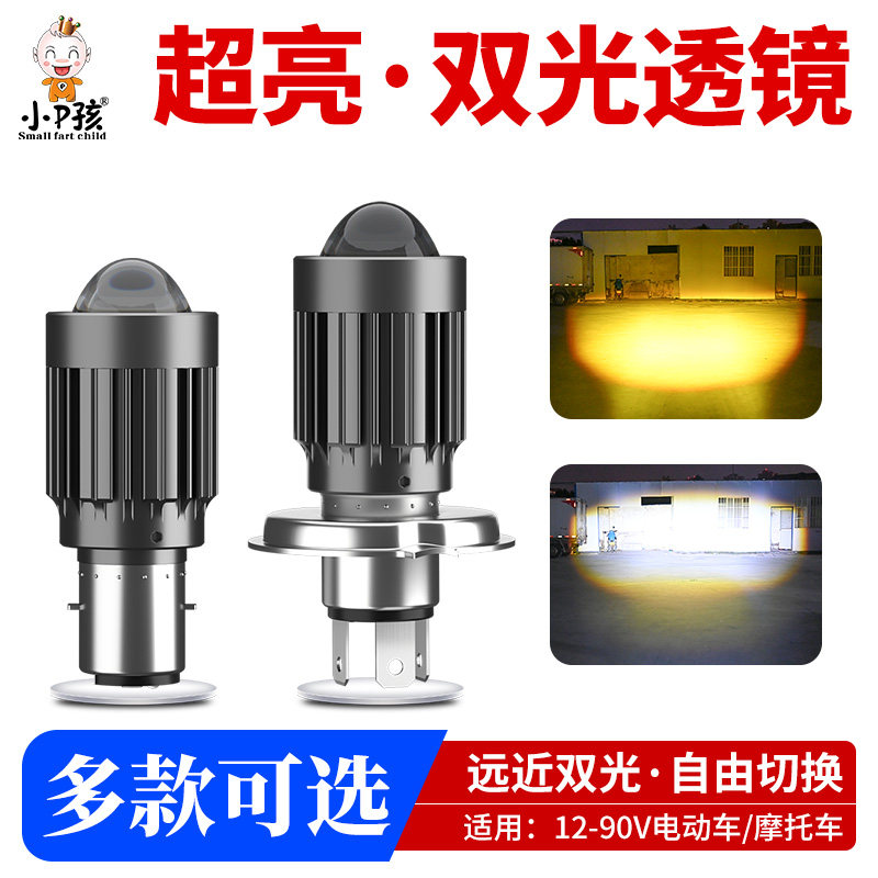 电动车led大灯超亮三轮摩托车前大灯泡内置12V透镜强光射灯远近光