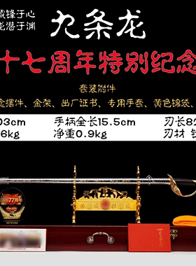 92式沈从岐九龙77周年纪念款仪仗刀升旗指挥用刀工艺收藏品未开刃