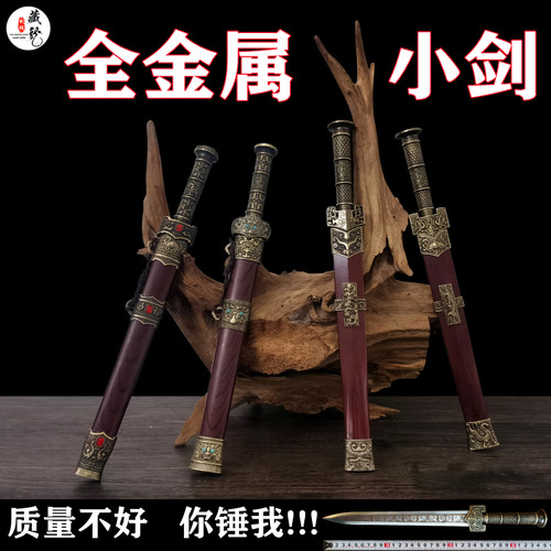 藏龙镇宅未开刃越王剑