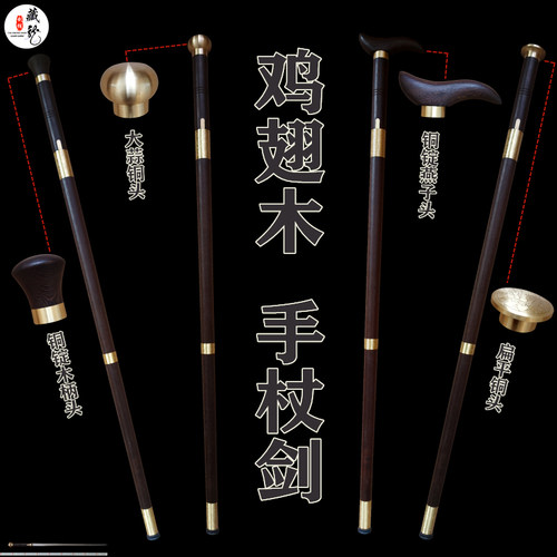 藏龙手杖拐杖剑全实木精工