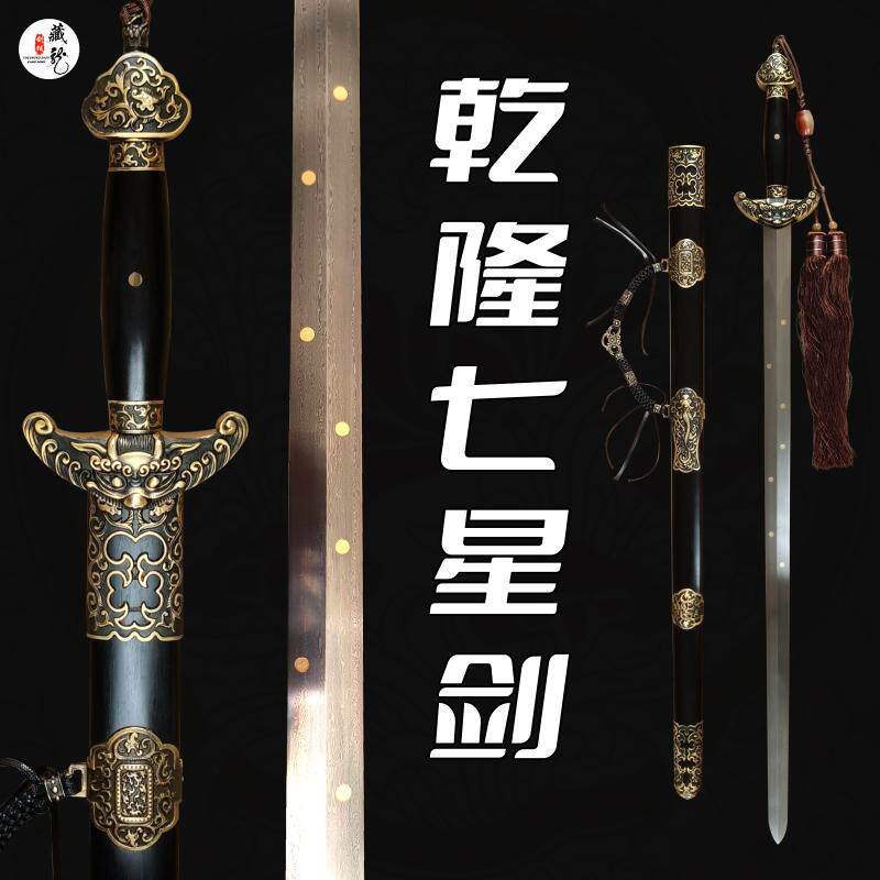 藏龙剑铺乾隆御剑花纹钢剑