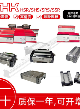 THK直线导轨滑块原装进口SHS/SRS/SSR/HSR15-20-25-30-45 C/R/A