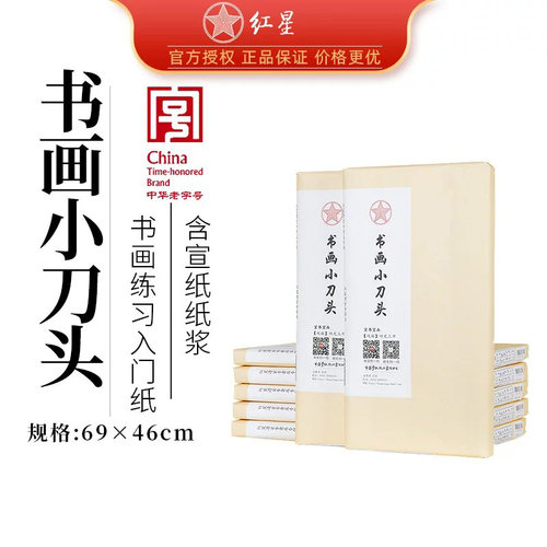 限量抢红星书画纸体验装