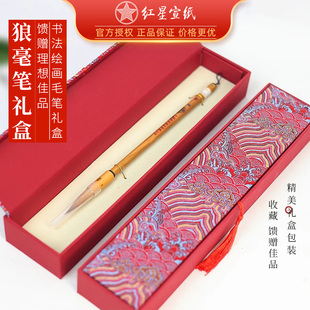 红星宣纸宣笔书法狼毫毛笔礼盒装怀瑜国画专业书法专用中楷单支毛笔书法软笔国画初学狼毫高档送礼文房四宝