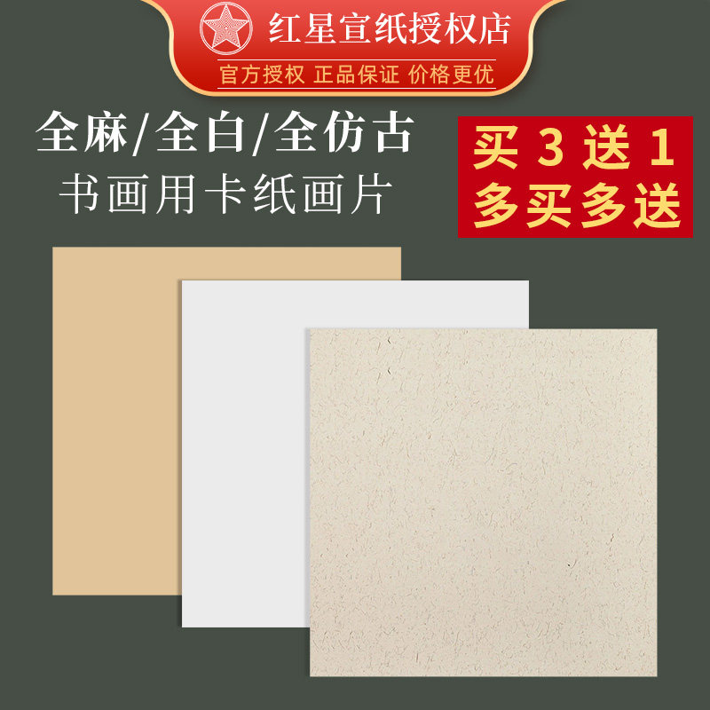 红星宣纸书画用卡纸加厚国画生宣熟宣工笔画空白半生半熟书法作品儿童小学生美术专用毛笔字练习纸镜面镜片纸