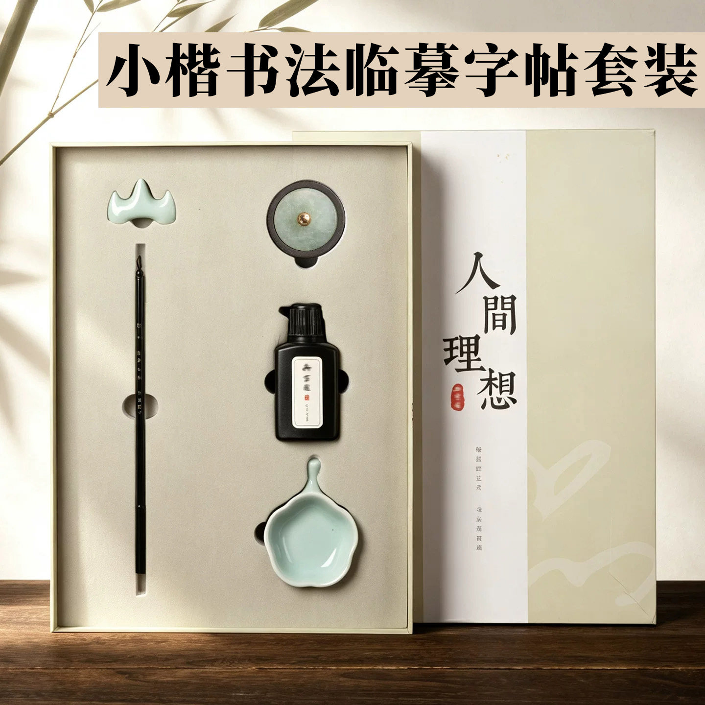 毛笔小楷书法临摹字帖礼盒套装