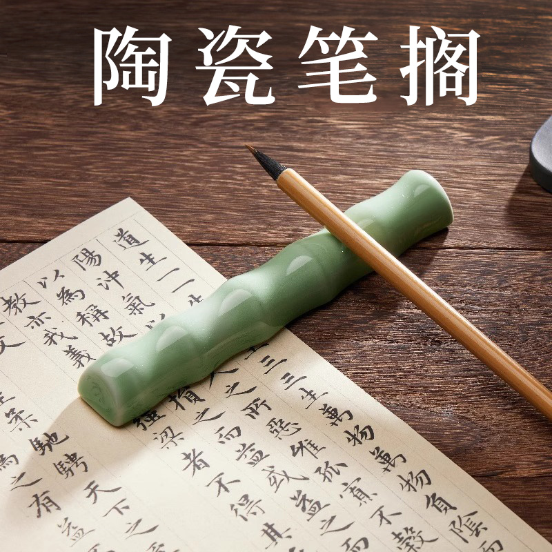 多功能陶瓷笔搁毛笔架镇尺