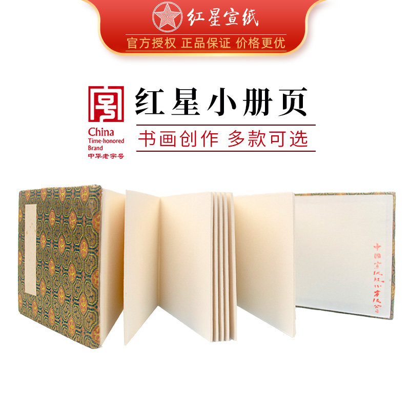 红星宣纸官方旗舰安徽生宣全开对开素白亚麻双层复古册页画册绘画国画山水红星牌书法专用纸专业作品收藏馈赠,文具电教/文化用品/商务用品,宣纸,淘宝优惠券,粉丝福利购,淘宝优惠卷