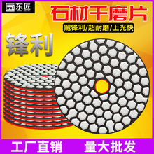 干磨片石材抛光片大理石石英石瓷砖打磨片角磨机磨片金刚石水磨片