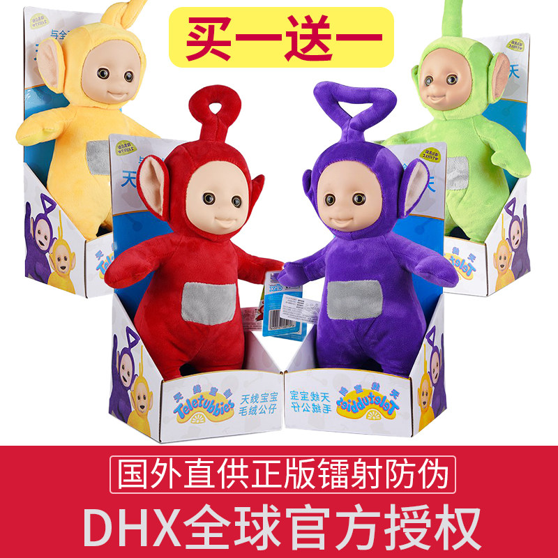 正版天线宝宝毛绒玩具玩偶公仔安抚睡眠布娃娃送孩子生日礼物