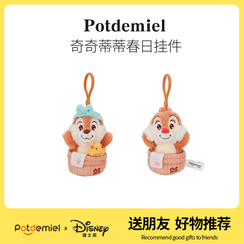 正版迪士尼奇奇蒂蒂毛绒公仔挂件包包挂饰钥匙扣玩偶