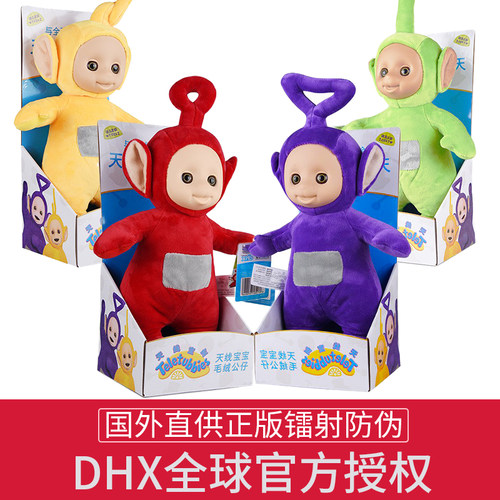 正版天线宝宝毛绒玩具公仔