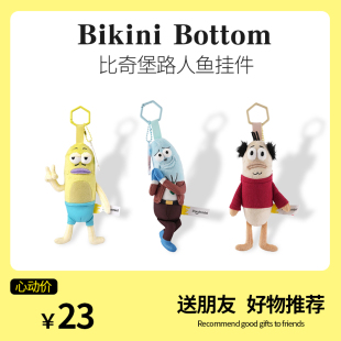 正版爆品海绵宝宝比奇堡路人鱼毛绒挂件比耶拜托玩偶生日节日礼物