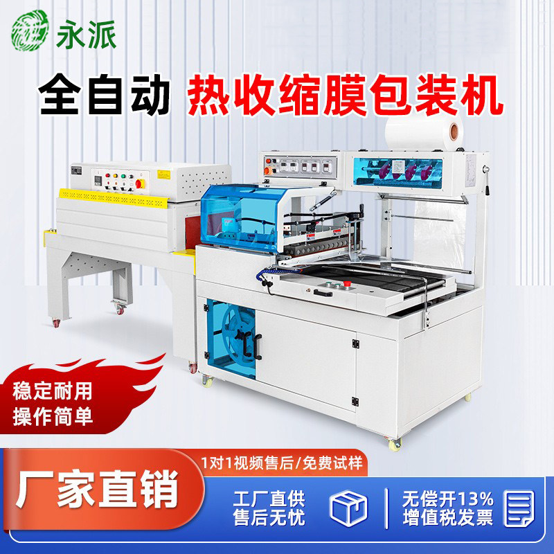 永派FQL450全自动套膜封切机热收缩膜包装机一次性餐具防冻现货定型膜厂家食品级热缩机袖口pe 塑封机边封机,办公设备/耗材/相关服务,收缩机,淘宝优惠券,粉丝福利购,淘宝优惠卷