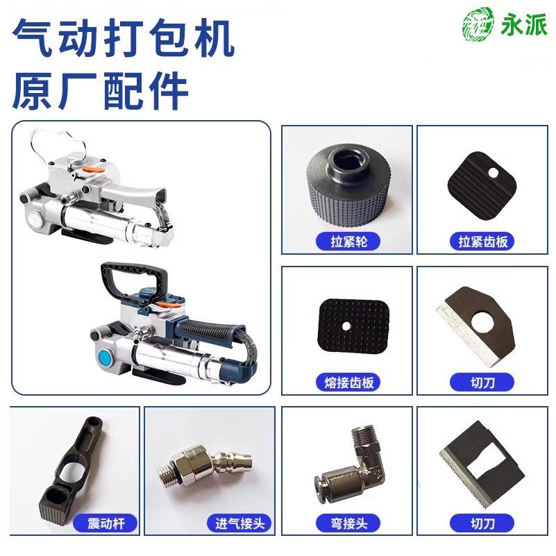 A19A25气动打包机CA19CA25AQD配件大全组合PET套餐易损件超值切刀塑钢B19B25拉紧轮进气接头齿包装打带机配件