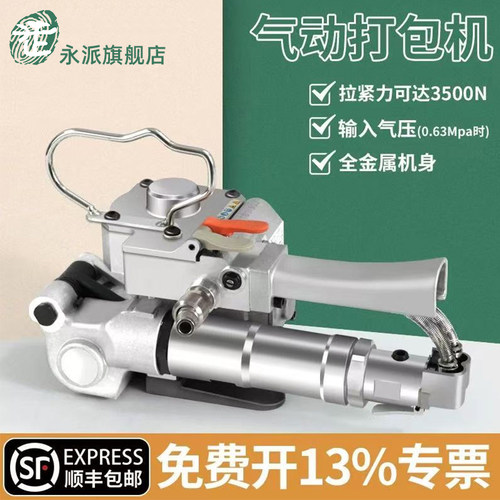永派 CA19/25气动打包机捆扎收紧一体PET塑钢带全自动包装带捆扎