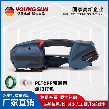德国永创JDSA13/16新款电动打包机PET塑钢带PP带捆扎机全自动手提式出口型电动打包机热熔打免扣收紧一体捆扎