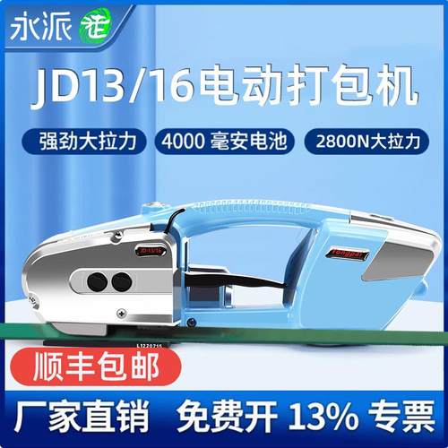 德国永创旗下电动打包机品质保障