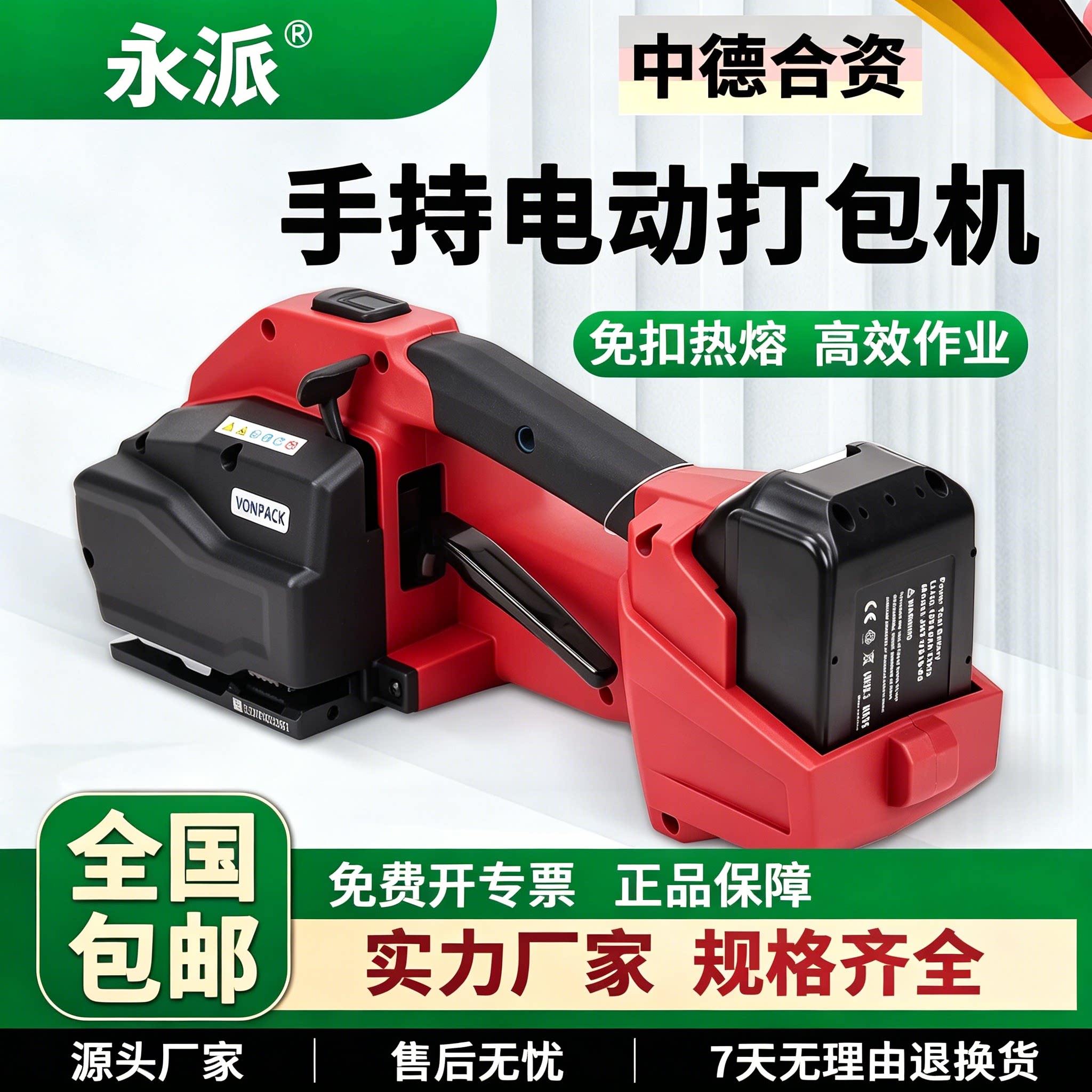 永派新款手提式电动打包机图片