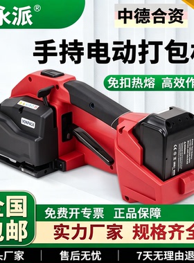 德国永创旗下手提式电动打包机永派K5全自动捆扎机热熔免扣打包机PP带pet带塑钢带手持式K2系列JD13/16打包机