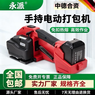 德国永创旗下手提式电动打包机永派K5全自动捆扎机热熔免扣打包机PP带pet带塑钢带手持式K2系列JD13/16打包机