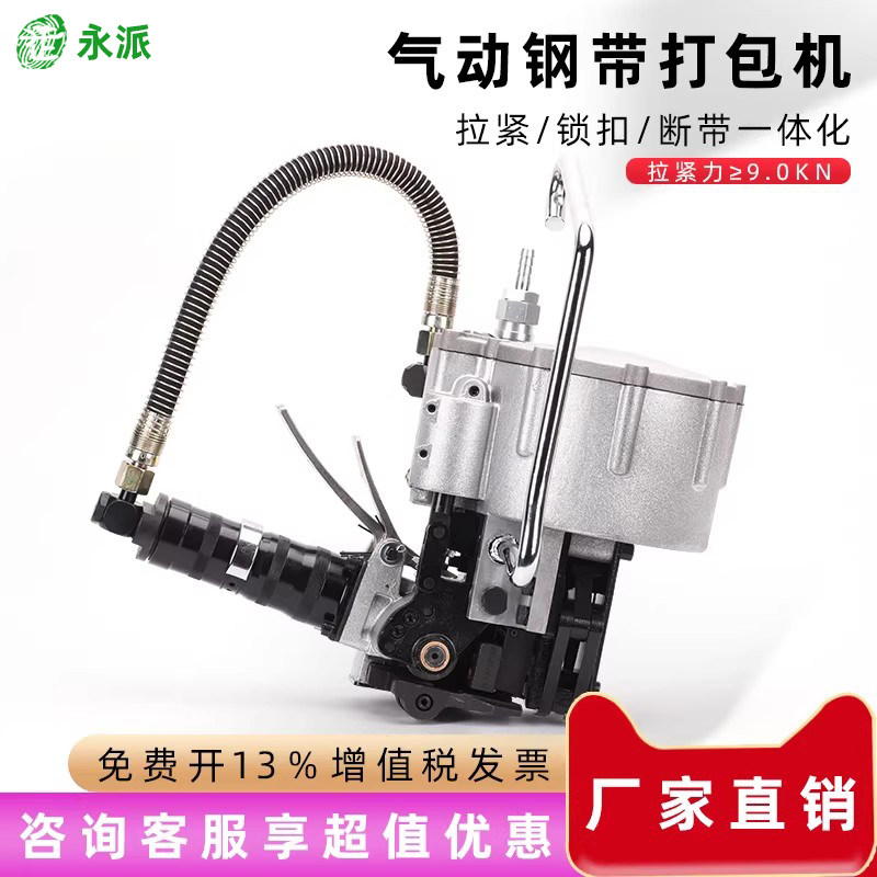 永派KZ32B 25B/19B一体式气动钢带铁皮打包机大拉力拉紧一体机手持组合式钢带捆扎机重货打包机16mm厂家直销