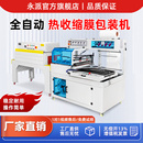 塑封机边封机 口pe 永派FQL450全自动套膜封切机热收缩膜包装 机一次性餐具防冻现货定型膜厂家食品级热缩机袖