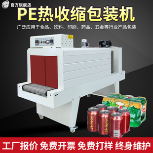 机塑封机热收缩机塑封机热收缩膜机pe膜热缩膜封切机玻璃水饮料泡沫纸箱啤酒矿泉水易拉罐包装 热收缩膜包装 机