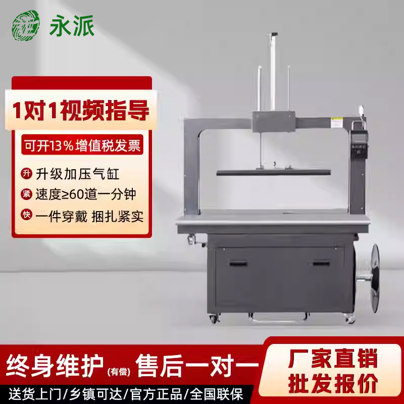 永创全自动加压高速捆扎打包机图片