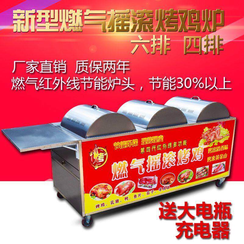 商用六排四排烤鸡炉摇滚旋转燃气无烟奥尔良鸡翅鸡腿液化气推车