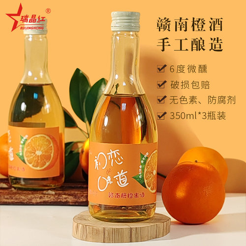 糯米酒瑞晶红赣南脐橙