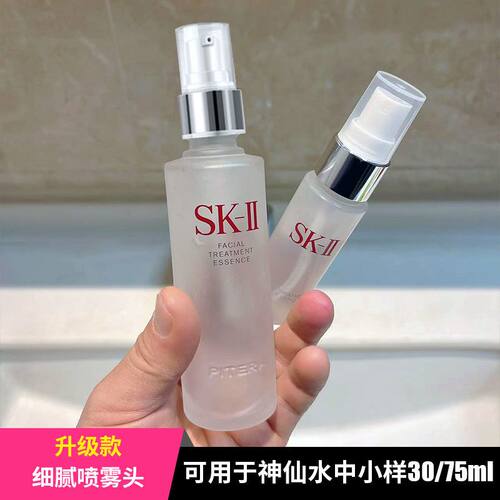 升级SK2神仙水中小样泵头30ml清莹露75ML按压头挤压嘴替换喷雾头