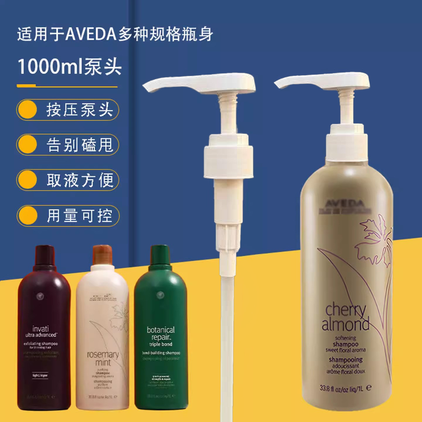 AVEDA泵头艾凡达按压头雅达洗发水1000ml压嘴护发素按压式挤压器