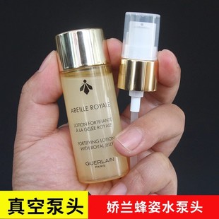 适用于娇兰帝皇蜂姿蜜润修护精粹水40ml中小样替换按压泵头挤压头