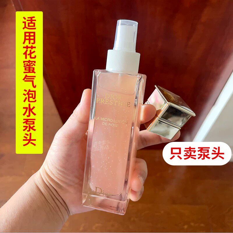 适用Dior迪奥花蜜水玫瑰气泡水替换按压泵头精华水喷头挤压器压嘴