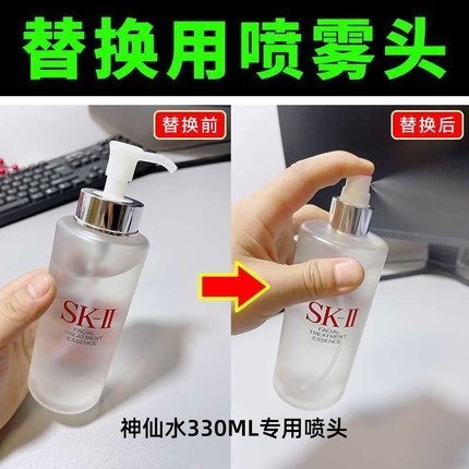 仅适用SK2神仙水330ml喷雾头雾化喷头替换嘴挤压器按压式细雾泵头