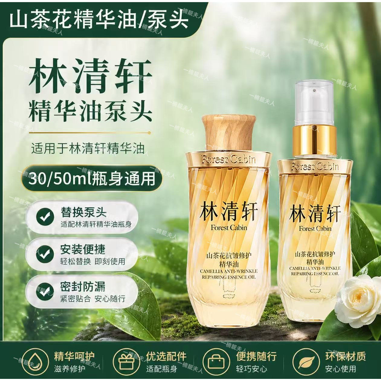 适用林清轩微珠精华水泵头山茶花油泵头精华油按压头压嘴替换鸭嘴