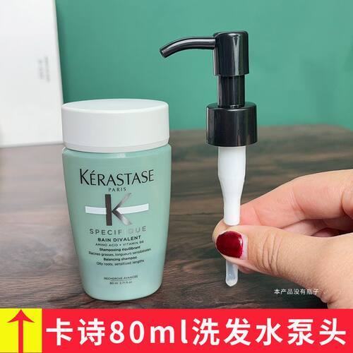 卡诗洗发水泵头80ml小样元气姜黑钻玻尿酸中样瓶挤压头替换压泵头