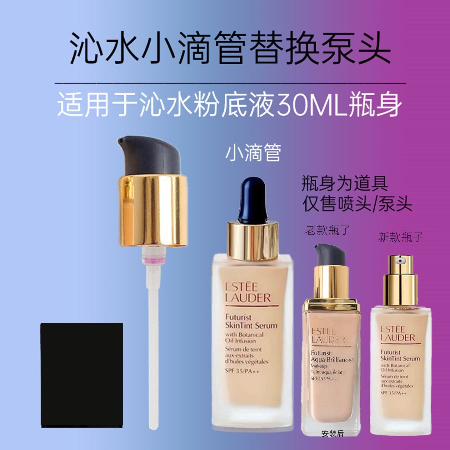 新老款沁水粉底液按压泵头30ML用持久遮瑕压嘴压头鸭嘴替换配件头