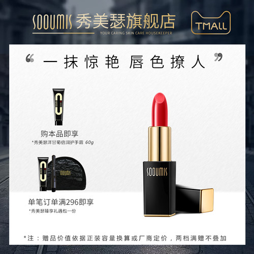 sooumis/秀美瑟哑光口红滋润唇膏
