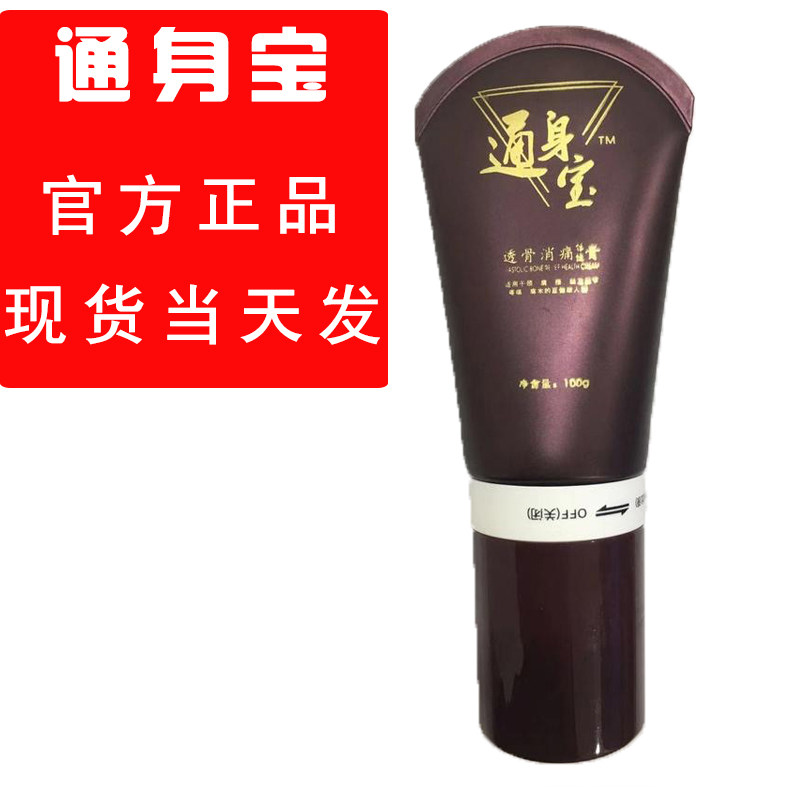 苗毒方消痛膏通身宝透骨膏舒筋通血通络颈椎消痛驱寒除中老年