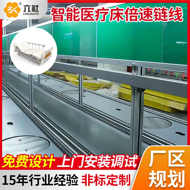 医疗行业护理床自动装配线 医疗自动倍速链组装线厂家定制